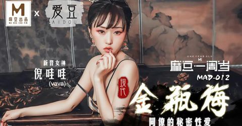 【麻豆传媒】现代金瓶梅-倪哇哇 KM  - YELAI Home Make Videos[]