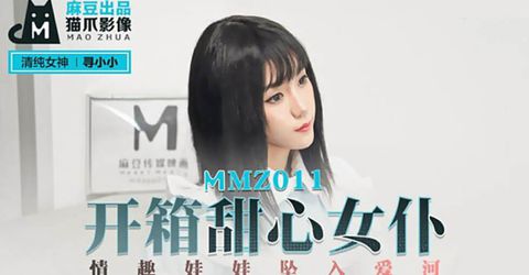 【麻豆传媒】开箱甜心女仆.情趣娃娃坠入爱河-寻小小 KM  - YELAI Home Make Videos[]
