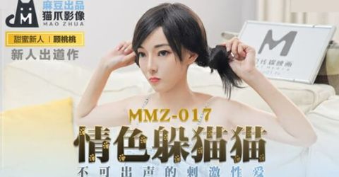 麻豆传媒-情色躲猫猫.不可出声的刺激性爱-顾桃桃 KM  - YELAI Home Make Videos[]