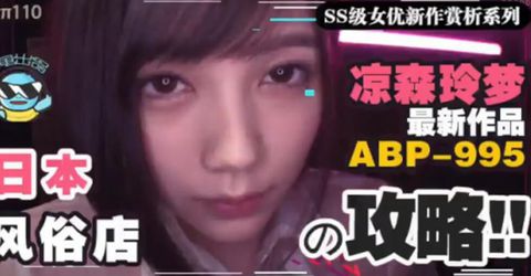【中文解说】【攻略向】如何带着100万去风俗店嫖凉森玲梦 KM  - YELAI Home Make Videos[]