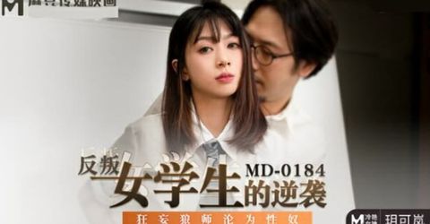 【】反叛女学生的逆袭.狂妄狼师沦为性奴-玥可岚 KM  - YELAI Home Make Videos[]