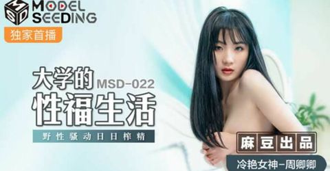 麻豆传媒-大学的性福生活.野性骚动日日榨精-周卿卿 KM  - YELAI Home Make Videos[]