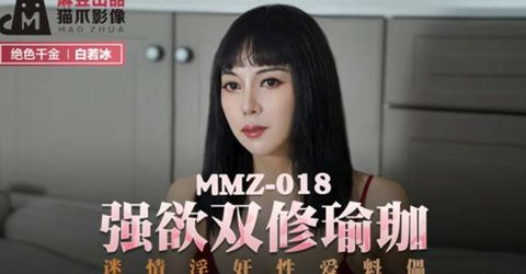 麻豆传媒-强欲双修瑜伽.迷情淫奸性爱魁儡-白若冰 KM  - YELAI Home Make Videos[]