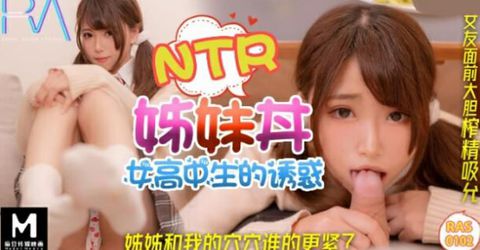 皇家华人-NTR姐妹丼.女高中生的诱惑 KM  - YELAI Home Make Videos[]