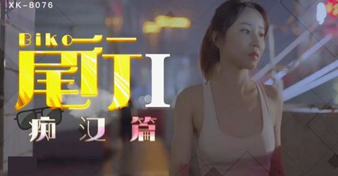 星空传媒-《尾行》1.痴汉系列开篇之作-冯雪 KM  - YELAI Home Make Videos[]