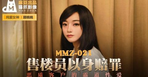麻豆传媒-售货员以身赔罪-顾桃桃 KM  - YELAI Home Make Videos[]