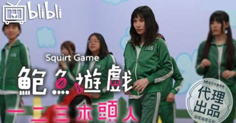 麻豆传媒-鲍鱼游戏SquirtGame.一二三木头人.授精地狱游戏 KM  - YELAI Home Make Videos[]