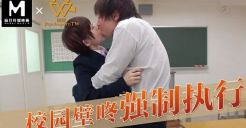 麻豆传媒-色控.校园壁咚强制执行 KM  - YELAI Home Make Videos[]