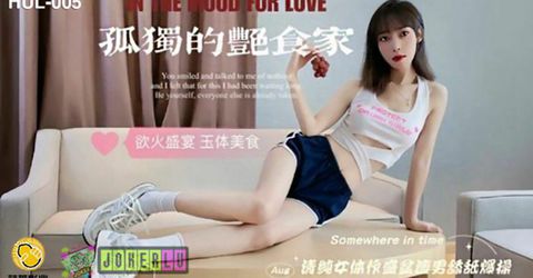 葫芦影业 HLW005 孤独的艳食家 KM  - YELAI Home Make Videos[]