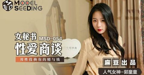 麻豆传媒-女秘书性爱商谈.用性技换你的精与钱-郭童童 KM  - YELAI Home Make Videos[]