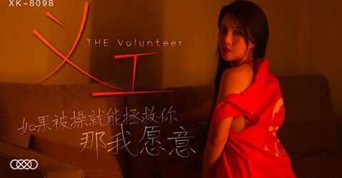 星空传媒-义工,如果被操就能拯救你 那我愿意-悠悠 KM  - YELAI Home Make Videos[]