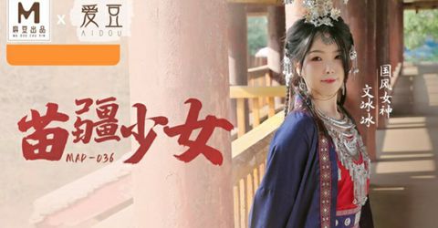 麻豆传媒-国风系列.苗疆少女-文冰冰 KM  - YELAI Home Make Videos[]