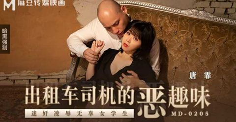 麻豆传媒-出租车司机的恶趣味.迷奸凌辱无辜女学生-唐霏 KM  - YELAI Home Make Videos[]