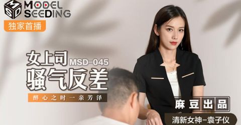 麻豆传媒-女上司骚气反差.醉心之时一亲芳泽-袁子仪 KM  - YELAI Home Make Videos[]