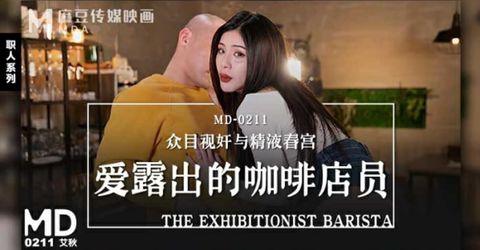 麻豆传媒-爱露出的咖啡店员-艾秋 KM  - YELAI Home Make Videos[]