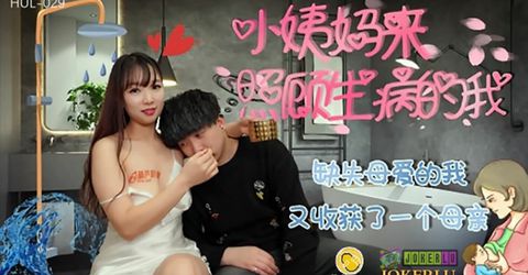 葫芦影业 HUL029 缺失母爱的我 KM  - YELAI Home Make Videos[]