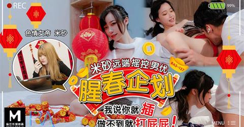 皇家华人-腥春企划火米砂远端遥控男优 KM  - YELAI Home Make Videos[]