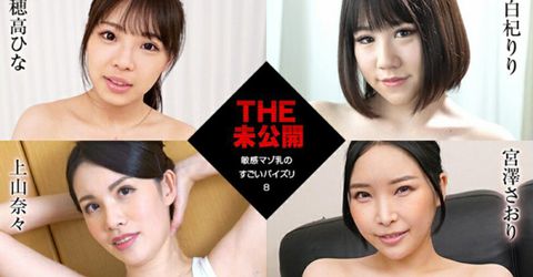 【无码】011922-001 無碼 THE 未公開 〜敏感マゾ乳のすごいパイズリ8〜 KM  - YELAI Home Make Videos[]