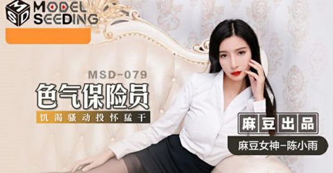 麻豆传媒-色气保险员-陈小雨 KM  - YELAI Home Make Videos[]