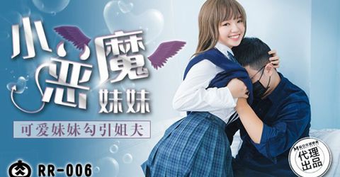 麻豆传媒-可爱妹妹勾引姐夫 KM  - YELAI Home Make Videos[]