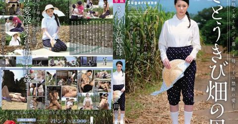 【完整版】甘蔗地里，母子田震 KM  - YELAI Home Make Videos[]