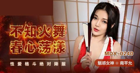 麻豆传媒-不知火舞春心荡漾-南芊允 KM  - YELAI Home Make Videos[]